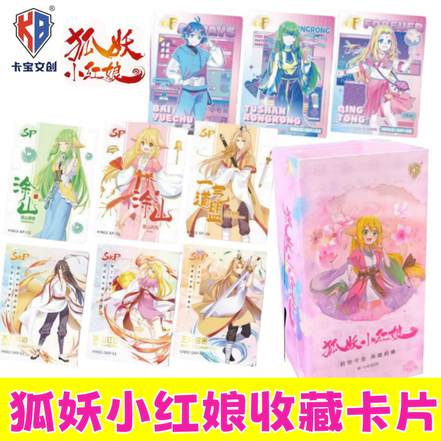 卡宝文创正版狐妖小红娘卡片第二弹CP双人收藏卡牌动漫周边谷子SP,模玩/动漫/周边/娃圈三坑/桌游,收藏卡牌/卡片,淘宝优惠券,粉丝福利购,淘宝优惠卷