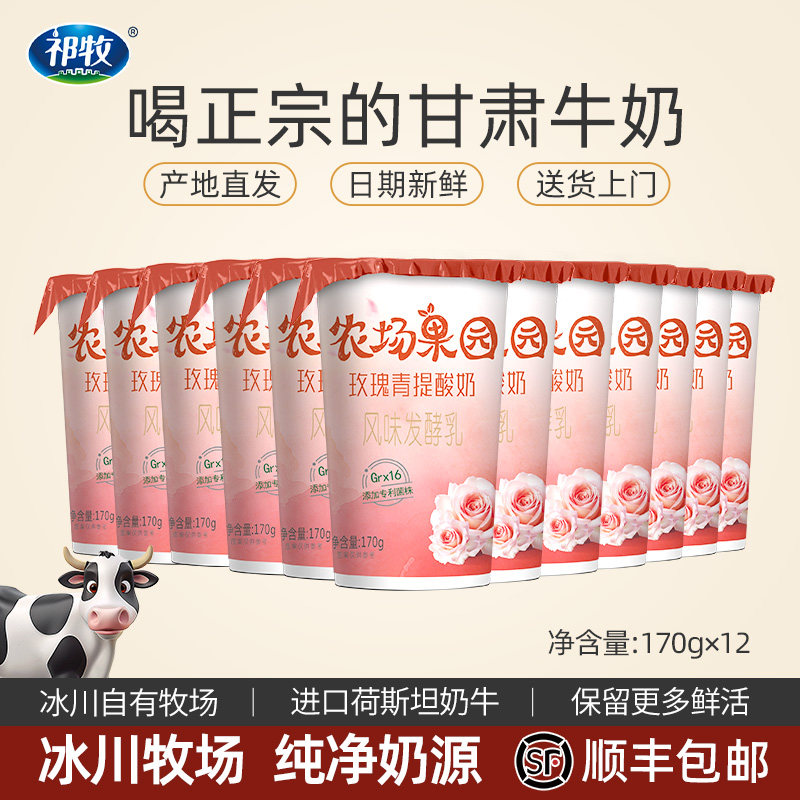 甘肃祁牧农场果园玫瑰青提酸奶