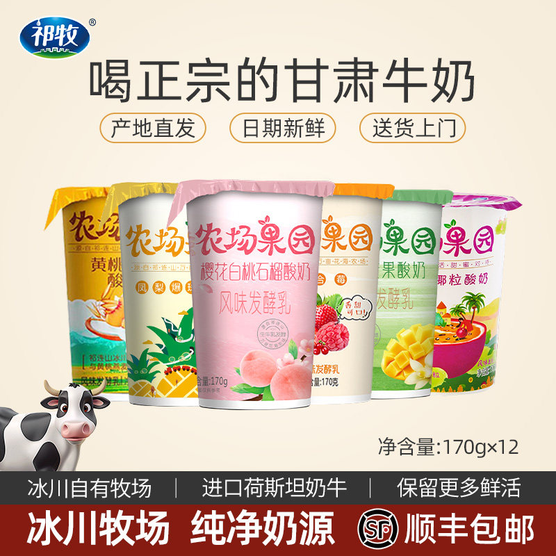 顺丰包邮祁牧酸奶170g*12杯凤梨爆珠香草芒果黄桃燕麦百香果椰粒
