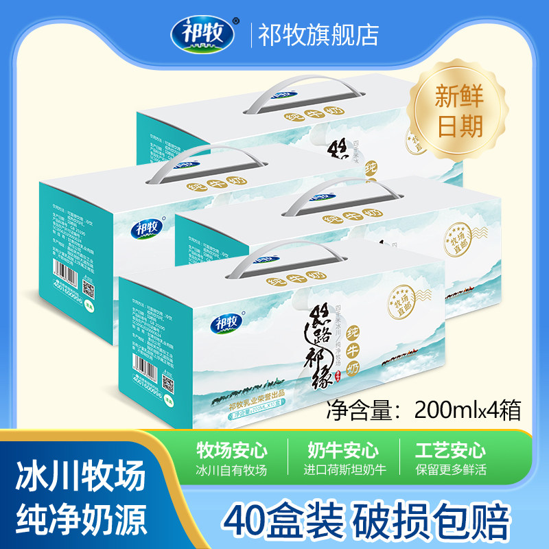 11月产新日期甘肃祁牧40盒祁牧丝路祁缘200g纯牛奶整箱儿童学生奶,咖啡/麦片/冲饮,纯牛奶,淘宝优惠券,粉丝福利购,淘宝优惠卷