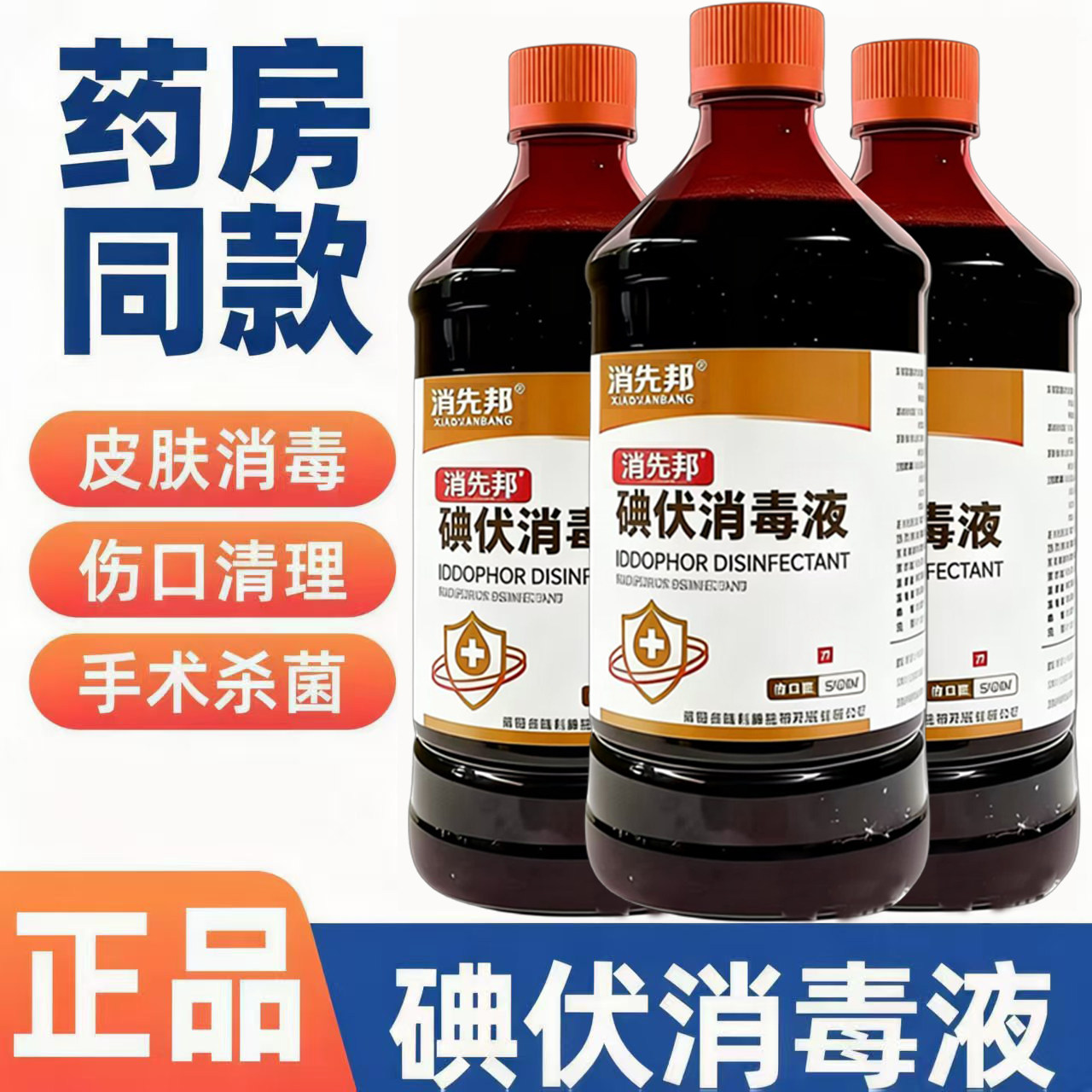 碘伏消毒液医用大瓶500ml杀菌泡脚碘酒家用伤口喷雾络合碘消毒液,保健用品,皮肤消毒护理（消）,淘宝优惠券,粉丝福利购,淘宝优惠卷