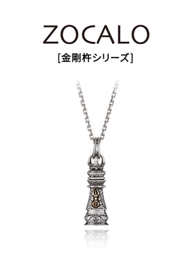 ZOCALO金刚杵系列国王象棋吊坠