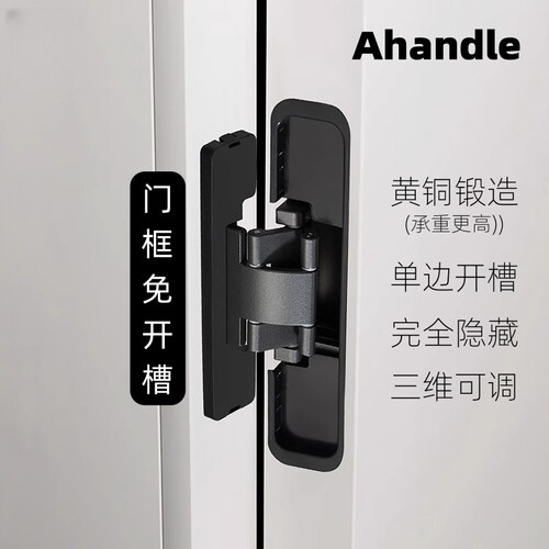 AHANDLE纯铜三维侧隐合页