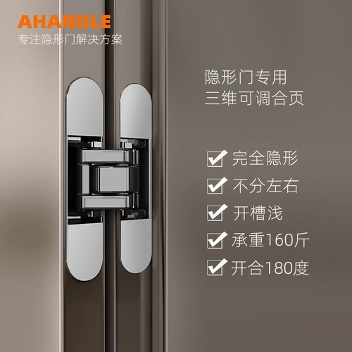 隐形门合页内外三维可调