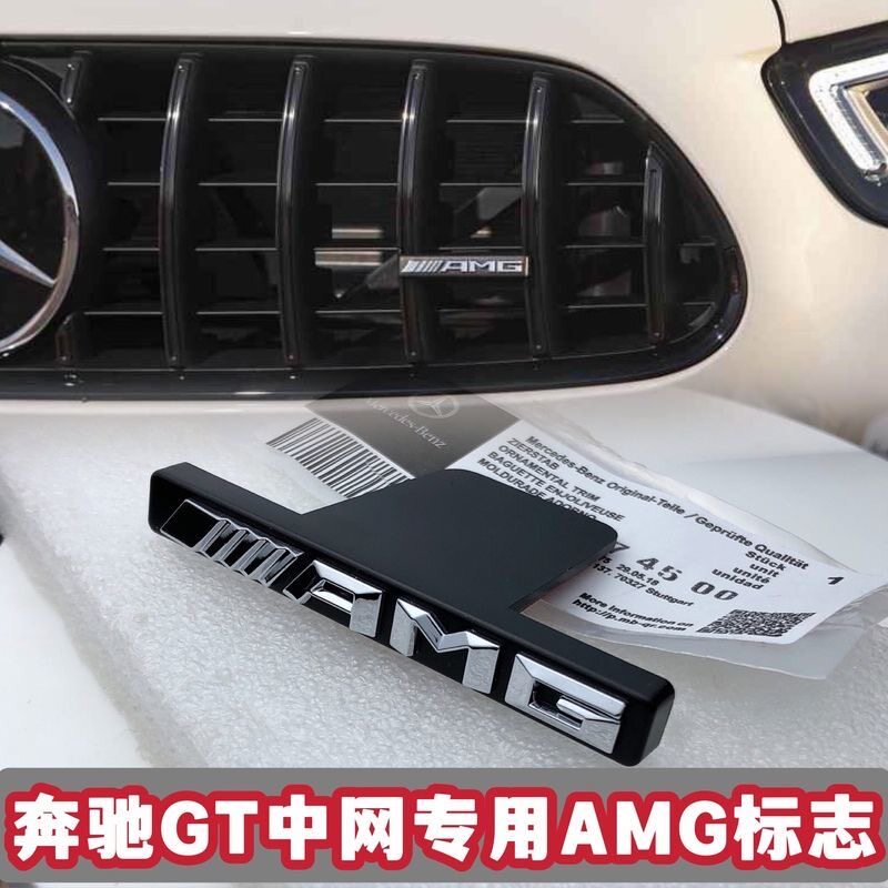 奔驰amg车标中网小标E300L C级 GLC300 S级改装GT中网AMG中网标志