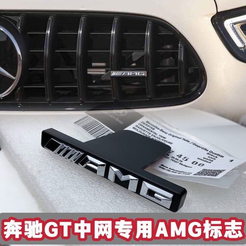 奔驰amg车标中网小标E300L C级 GLC300 S级改装GT中网AMG中网标志