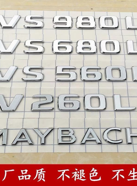 奔驰V260L改装迈巴赫VS680L尾标贴VS980L字标560车标英文字母标志