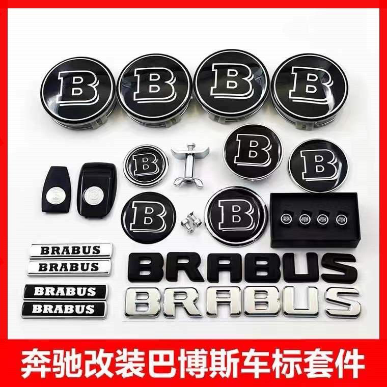 奔驰改装巴博斯车标贴尾标方向盘标轮毂盖改装饰贴C/E/S级机盖标