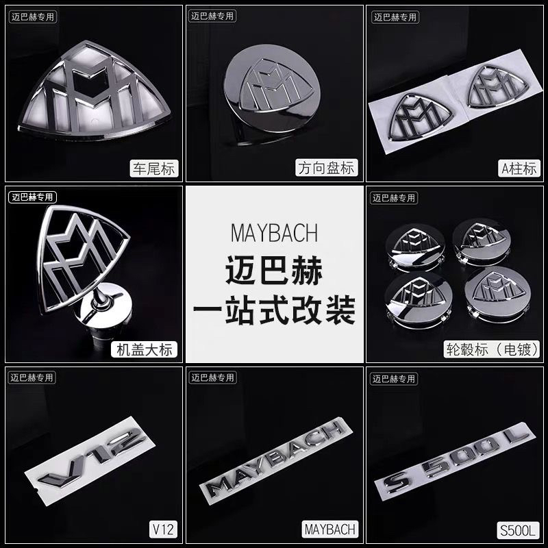 适用于奔驰迈巴赫S450 S680车标新S级迈巴赫改装立标后标侧标志
