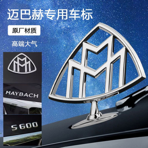 迈巴赫车标S级原厂改装立标字母侧标S450S480S560后尾箱标志