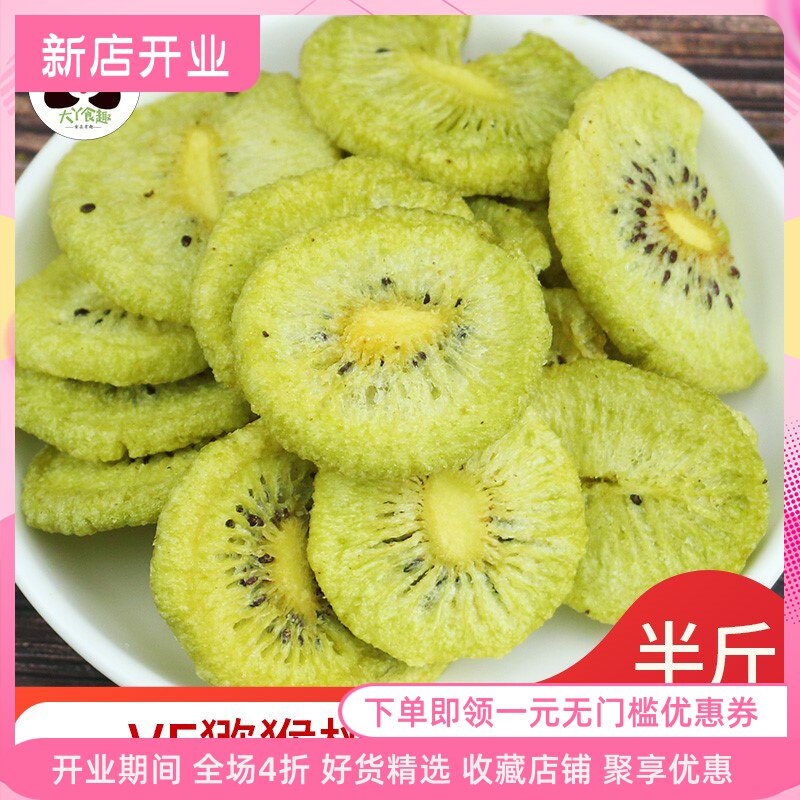 。猕猴桃脆干500g果蔬脆片即食水果干1斤装脱水原味孕妇休闲零食