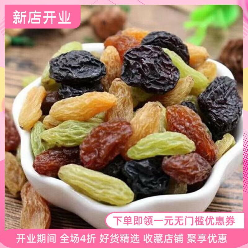 新疆特产吐鲁番黑红绿黄四色葡萄干无核零食250g/1/2斤/3斤/5斤e