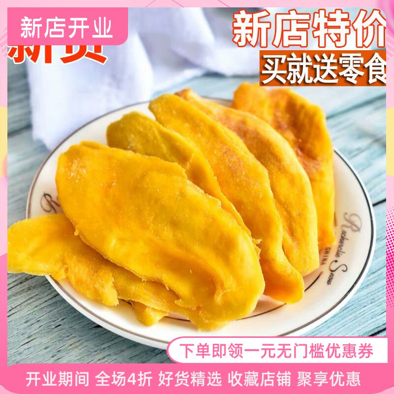 20新货泰国风味芒果干500g/250g/100g连罐水果干蜜饯果脯休闲零食