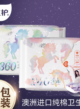 植护卫生巾组合装日用超薄护垫纯绵柔姨妈巾360超长夜用2元88vip