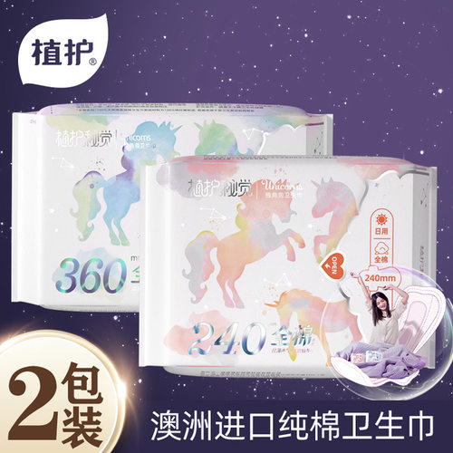 植护卫生巾组合装日用超薄护垫纯绵柔姨妈巾360超长夜用2元88vip