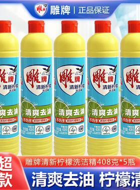 雕牌洗洁精小瓶408g洗涤剂清新柠檬厨房洗碗清爽去油污2元88vip