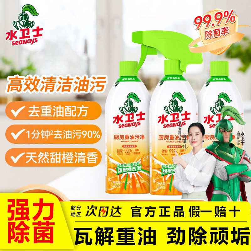 水卫仕厨房重油污净清洁剂88vip2元去油污除抽油烟机污渍家用去污