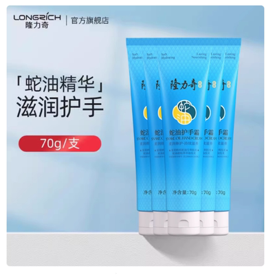 88vip2元实用好物正品隆力奇蛇油护手霜滋润保湿补水蛇油膏防干裂