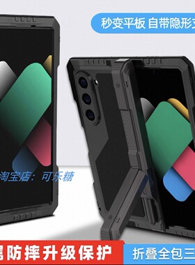 三星Z Flod7/Z Fold6/Z Fold5/4手机壳折叠屏保护套金属三防防摔防尘手机保护套镜头中轴全包带支架壳膜一体