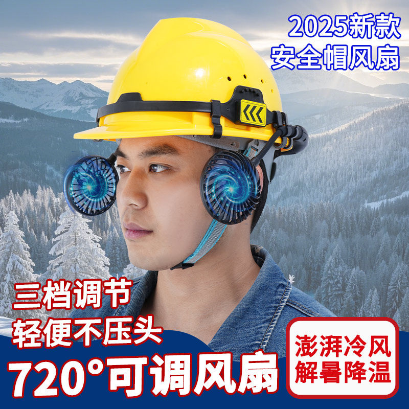 夏季带风扇的安全帽可拆卸散热