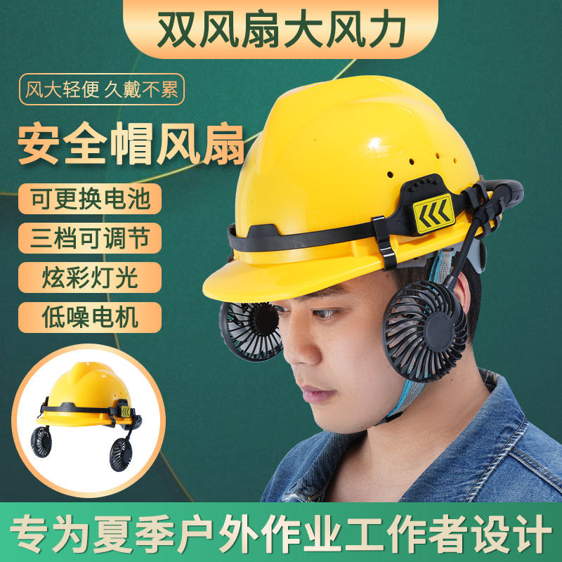 工地安全帽风扇加装可拆夏季散热