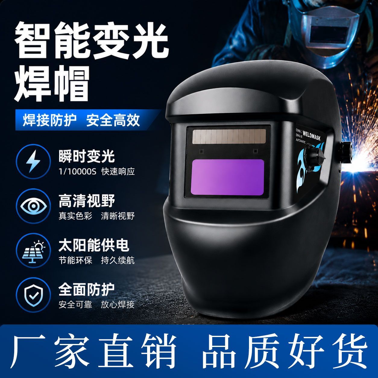 电焊面罩头戴式全自动变光智能焊接面罩高效防护氩弧焊工防护面罩