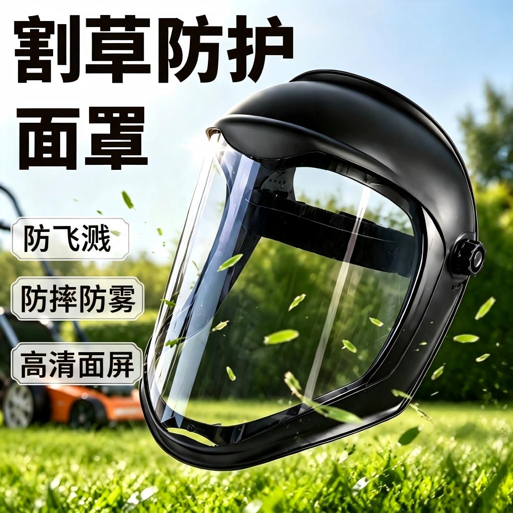 割草防护面罩除草机专用全脸防飞溅冲击多功能头戴式园林打草面具