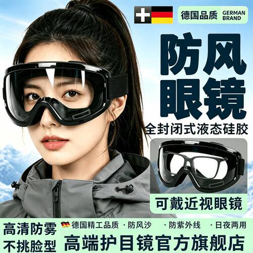 骑行防风护目镜户外眼镜骑电动车遮雨可戴近视眼镜套镜防雾防飞溅