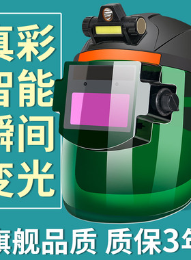 电焊面罩防护罩自动变光全脸头戴式烧焊工焊帽子轻便氩弧焊接专用