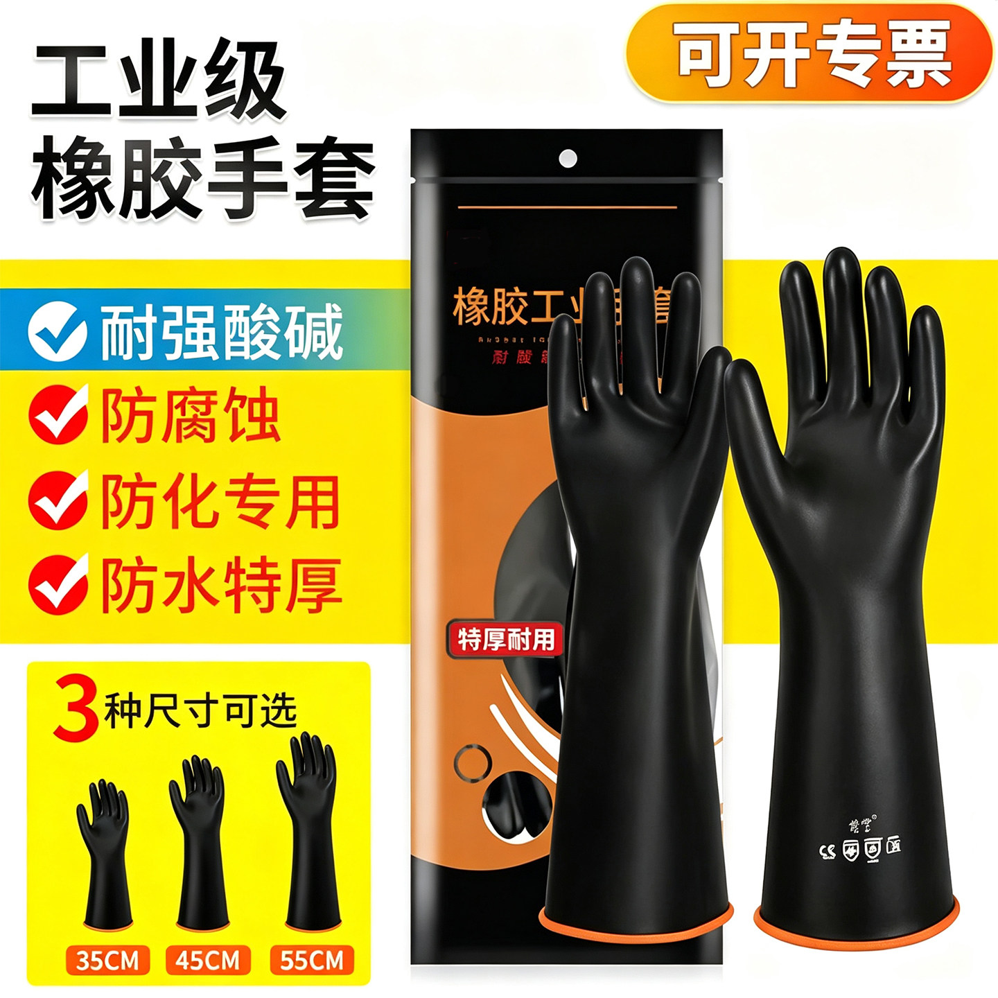 耐酸碱工业手套加厚橡胶耐用劳保
