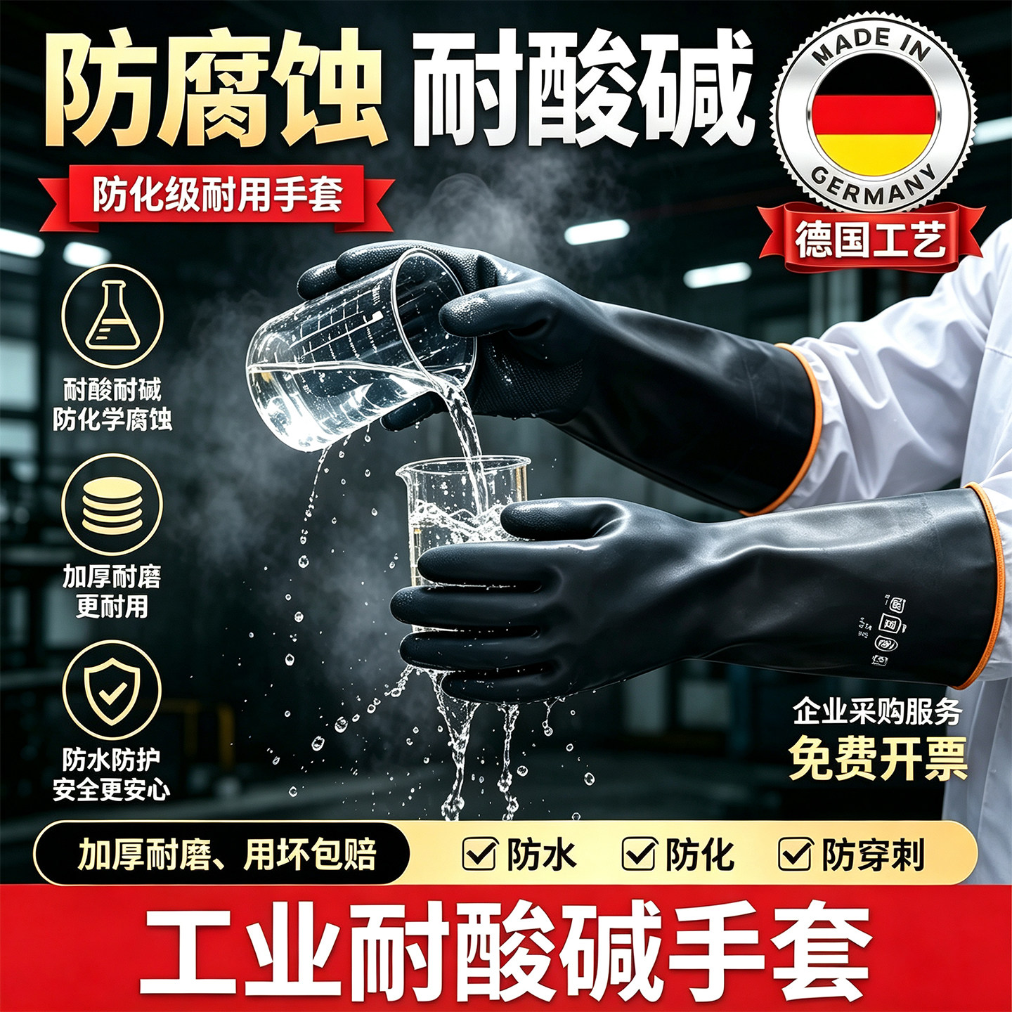 耐酸碱工业手套加厚橡胶耐用劳保