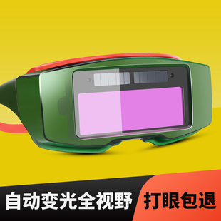 自动变光电焊眼镜焊工专用防护烧焊接氩弧焊防强光防打眼护目镜