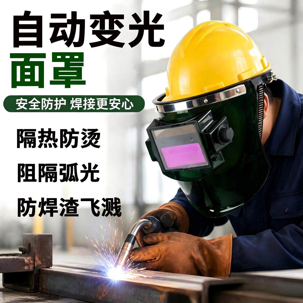自动变光电焊眼镜面罩防护罩帽子焊工二保焊专用氩弧焊新型头戴式