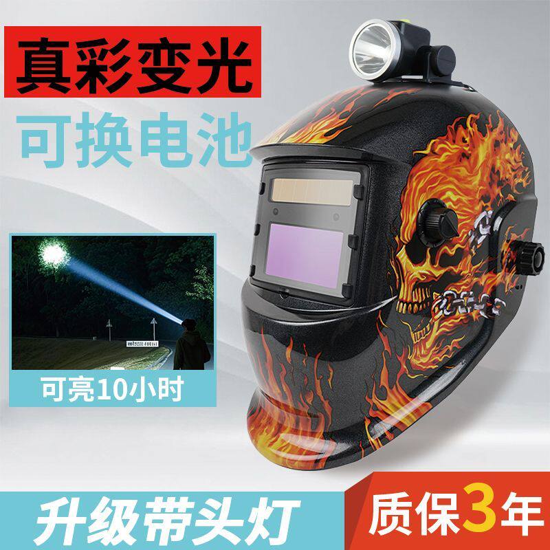 焊接专用焊帽电焊防尘保护罩头戴氩弧焊工全自动变光新款轻便隔热