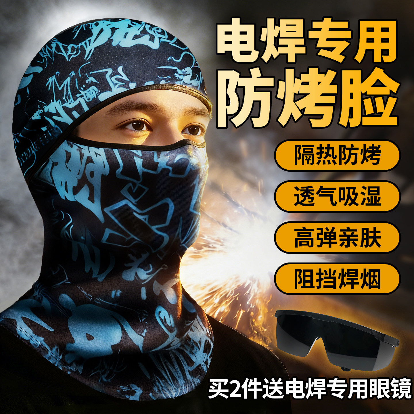 电焊面罩防烤脸头套焊工专用焊接神器防护全脸面具新款防烧脸专业