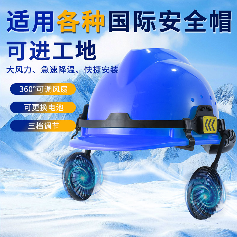 安全帽风扇国标工地外置可拆卸