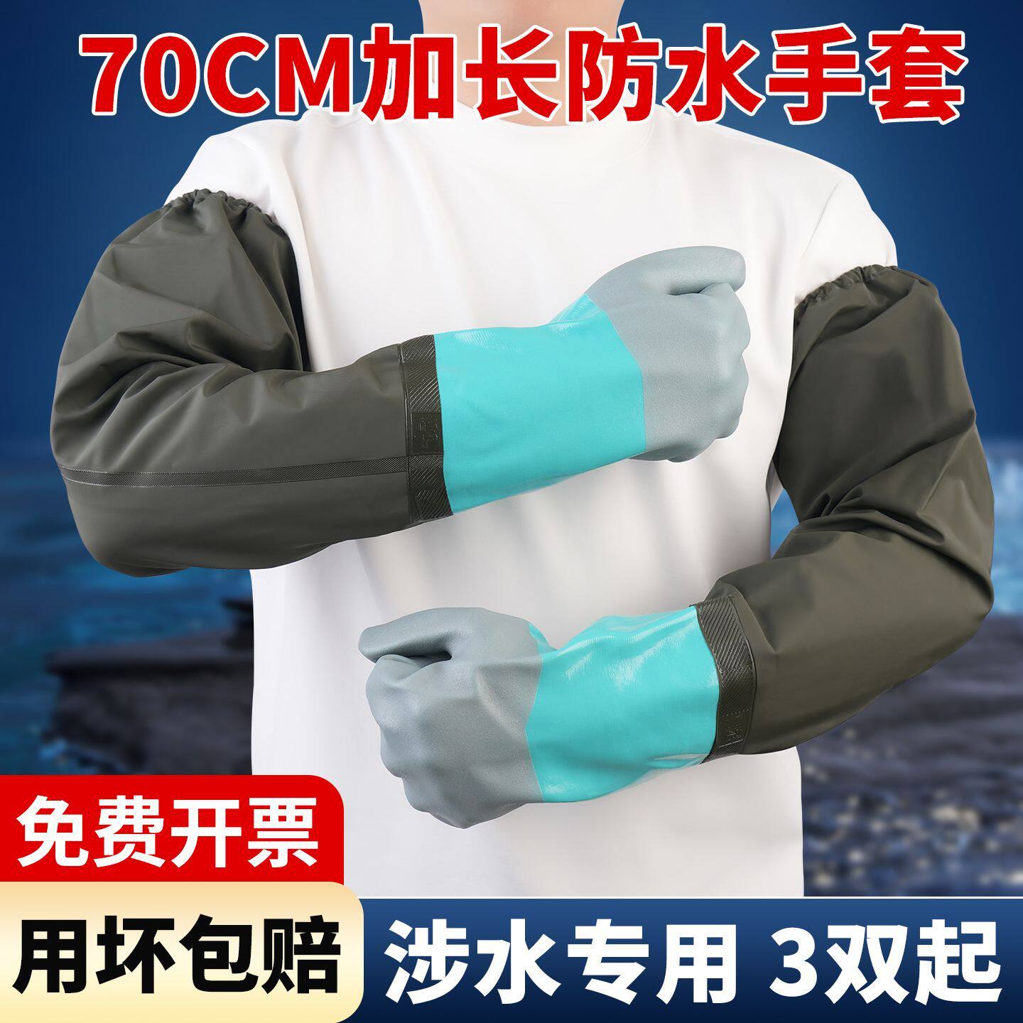 【批发】劳保手套加长防水防油橡胶加厚浸塑耐磨防滑加长70cm水产