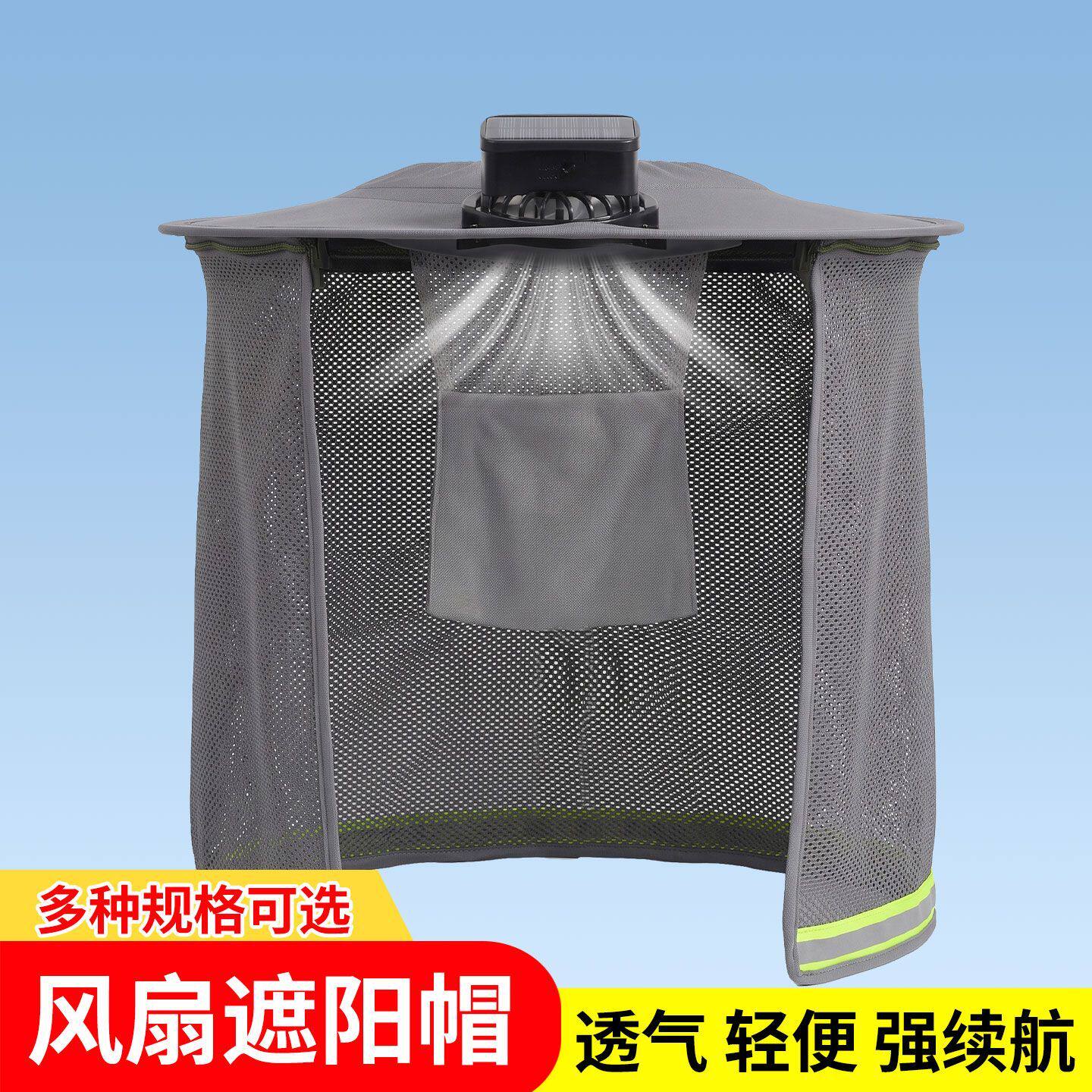 夏季新款风扇防晒遮阳板可折叠充电太阳能供电工地建筑薄款遮阳帘