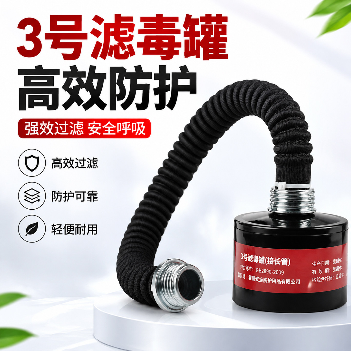 防毒面具滤毒罐打药有毒气体过滤