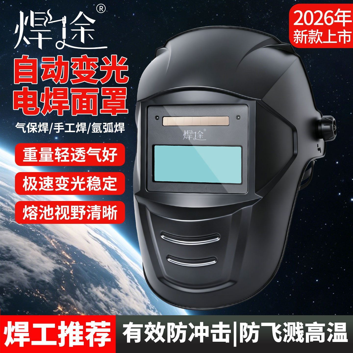 新款头戴式大屏防紫外线弧光透明高清电焊面罩二保焊工专用焊帽