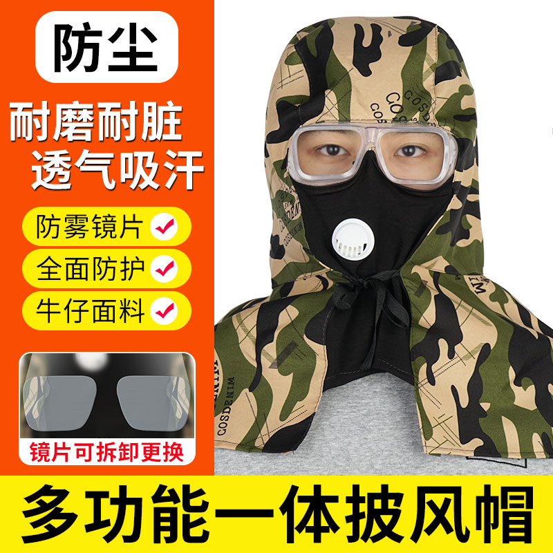披肩防尘帽电焊搬运打磨工作耐用透气男款防灰工业粉尘劳保披风帽