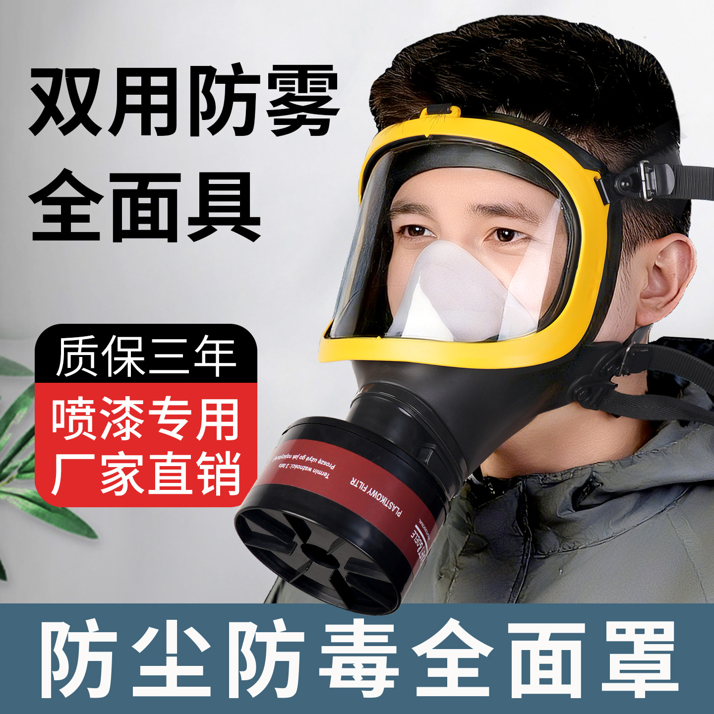 防毒面具有毒气体喷漆化工专用