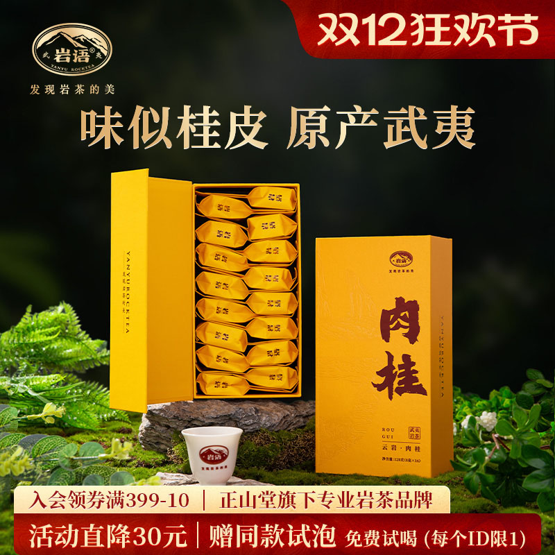 岩语肉桂茶叶特级武夷岩茶口粮茶