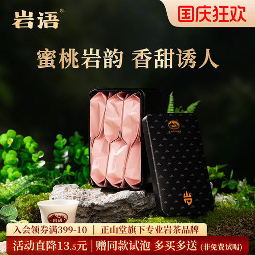 正山堂岩语蜜桃肉桂蜜桃香乌龙茶