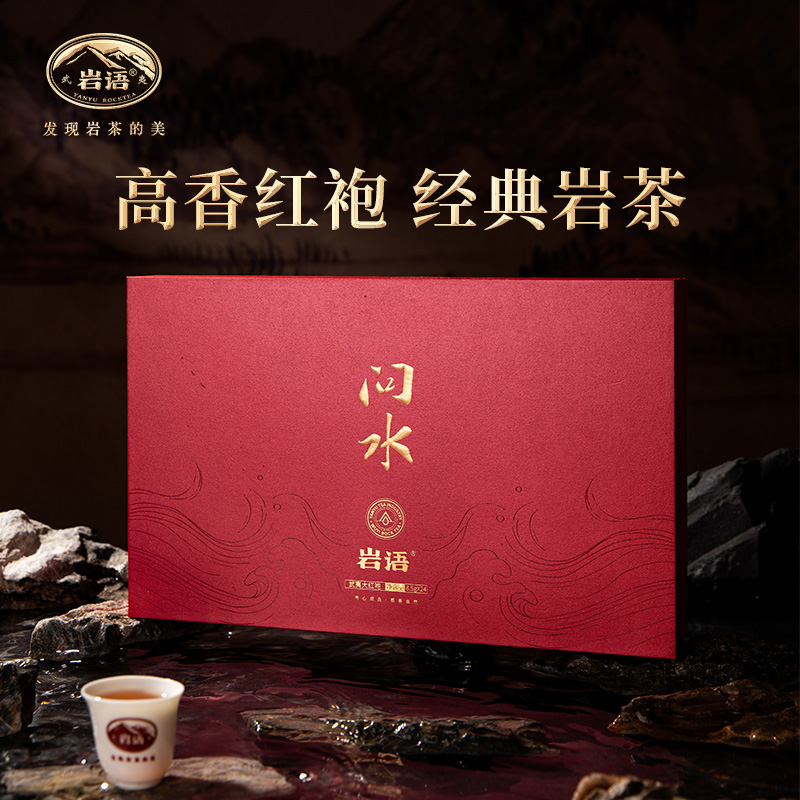大红袍茶叶礼盒装武夷山岩茶送礼