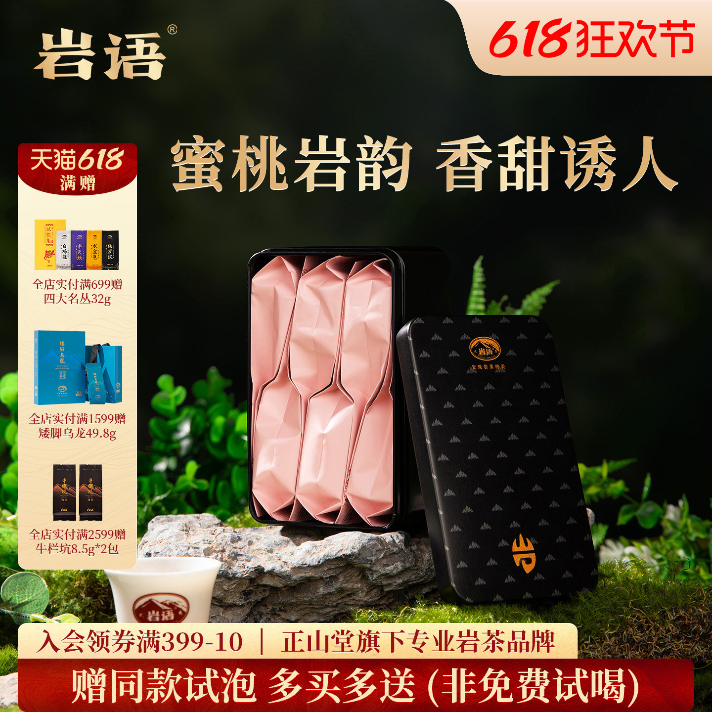 正山堂岩语蜜桃肉桂茶叶正宗武夷山特级岩茶蜜桃香乌龙茶盒装48g