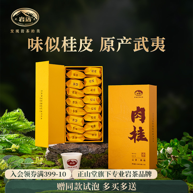 岩语肉桂茶叶特级武夷岩茶口粮茶