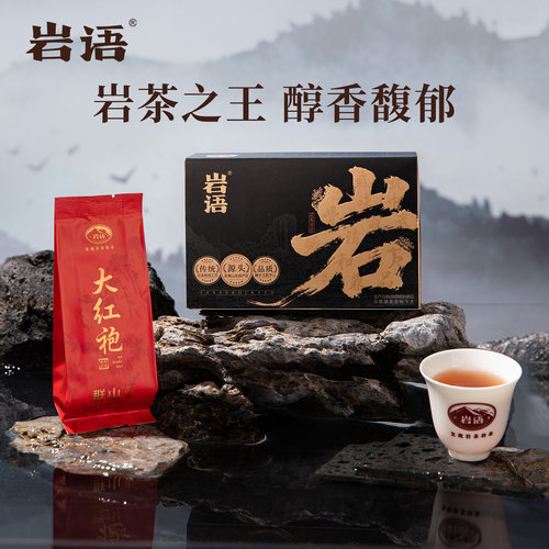 正山堂岩语群山一级大红袍茶叶