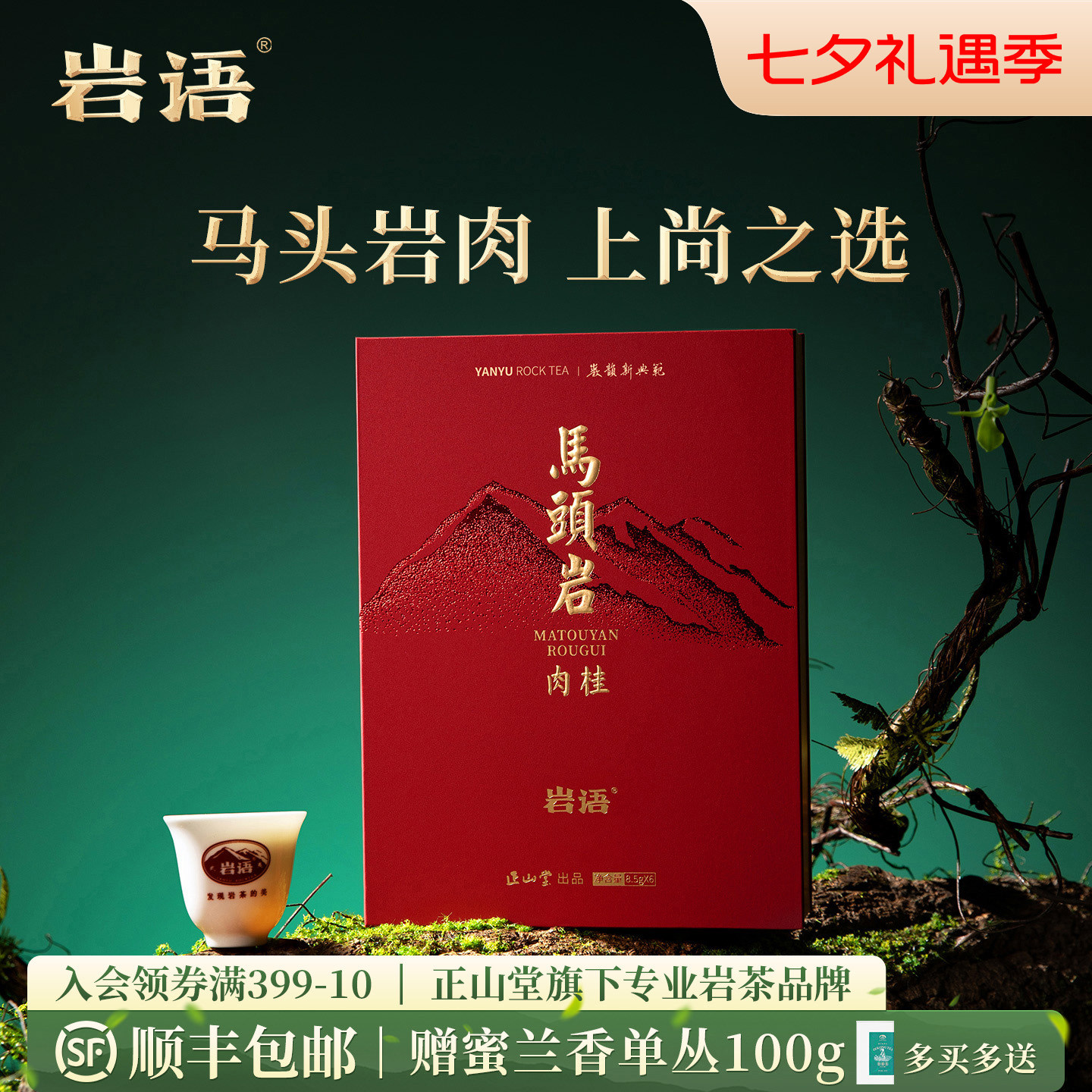 正山堂岩语鉴山马头岩肉桂茶叶礼盒装武夷山特级正岩茶叶送礼51g