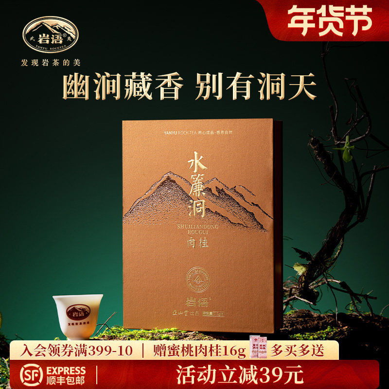 正山堂岩语鉴山水帘洞肉桂正岩茶叶礼盒装特级武夷山岩茶送礼51g,茶,肉桂茶,淘宝优惠券,粉丝福利购,淘宝优惠卷